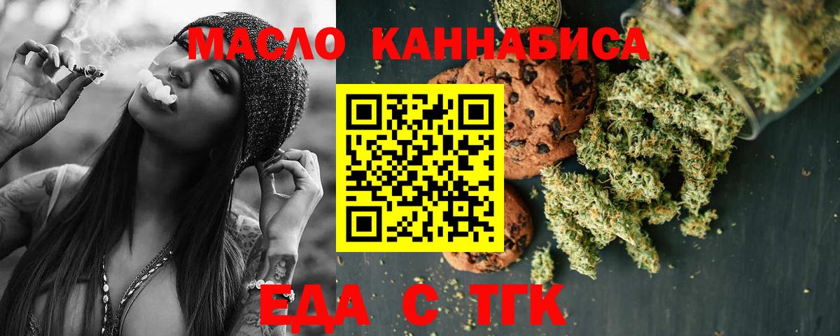 Печенье с ТГК конопля  Вход с VPN  Фурманов 