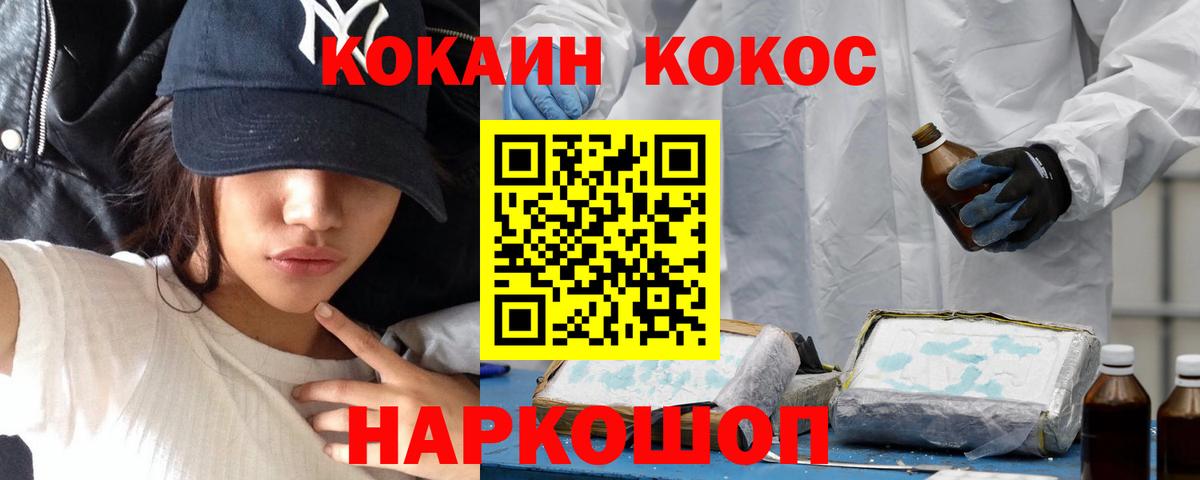 Фурманов  КОКАИН  Вход с VPN  Cocaine Колумбийский 