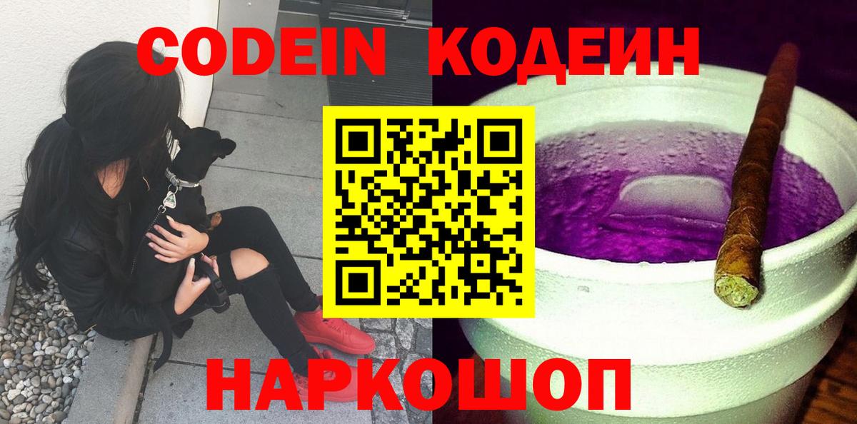 Кодеиновый сироп Lean напиток Lean (лин)  Кодеиновый сироп Lean напиток Lean (лин)  Вход с VPN  Фурманов 
