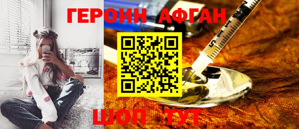 ГЕРОИН афганец  Вход с VPN  Фурманов 