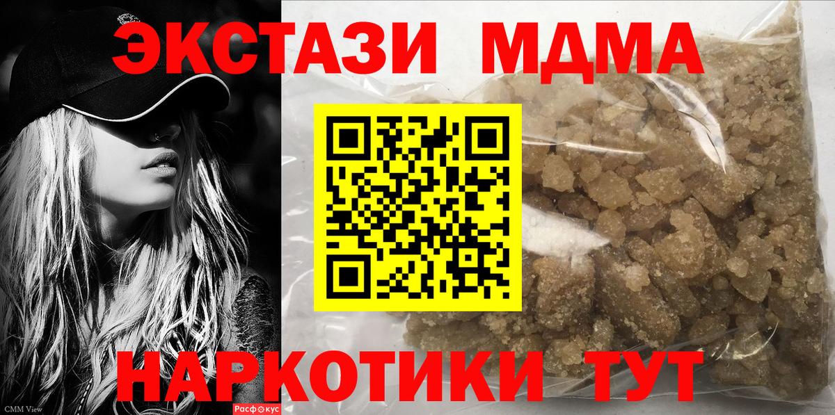 MDMA кристаллы Фурманов
